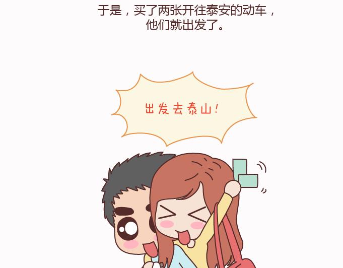 麦拉风2016漫画,第125话 嫁给你有什么好处2图