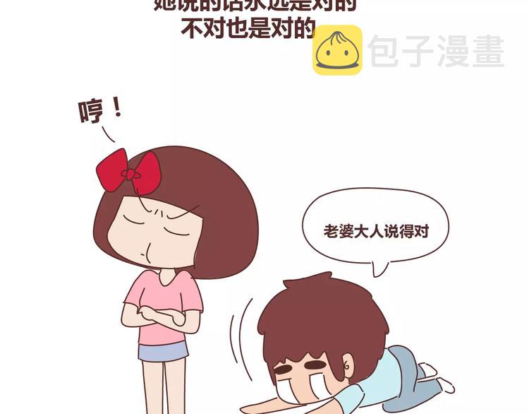 麦拉风2016漫画,第311话 女朋友使用说明书2图