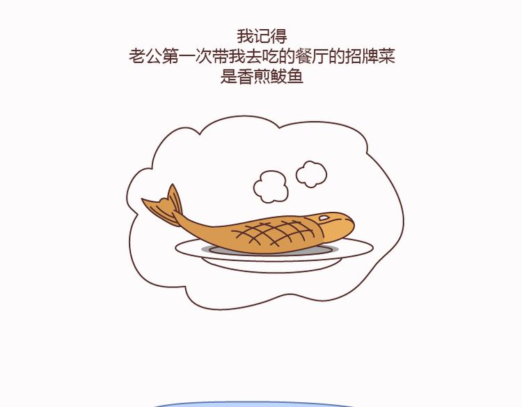 麦拉风2016漫画,第125话 嫁给你有什么好处2图