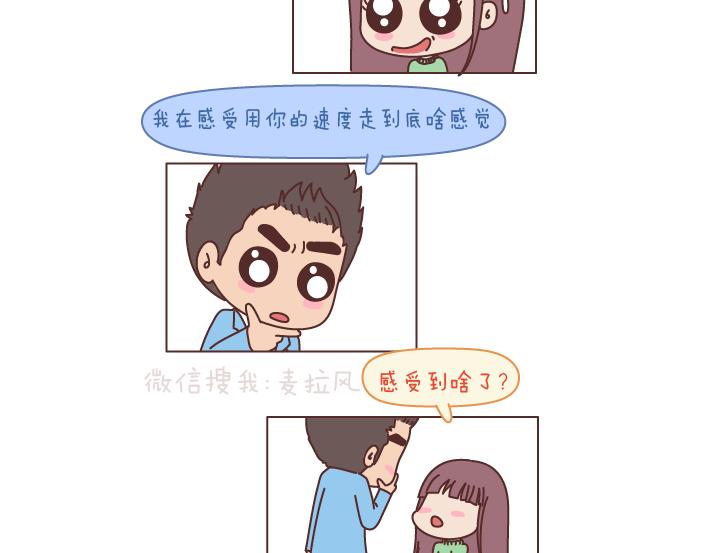 麦拉风2016漫画,第195话 有一个高个子男朋友是什么体验2图
