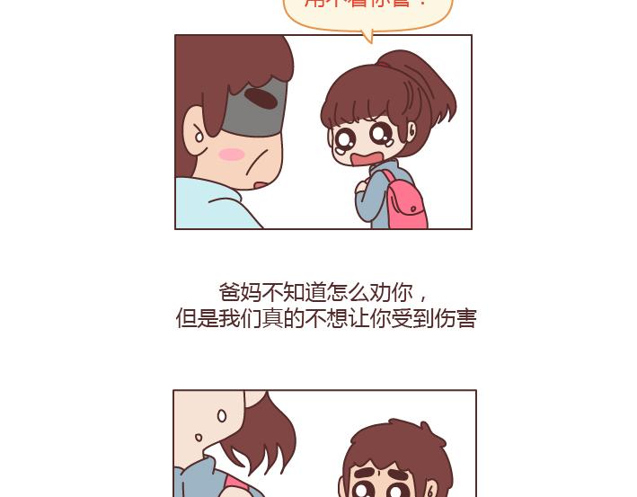 麦拉风2016漫画,第203话 等我老了我希望我的女儿能幸福2图