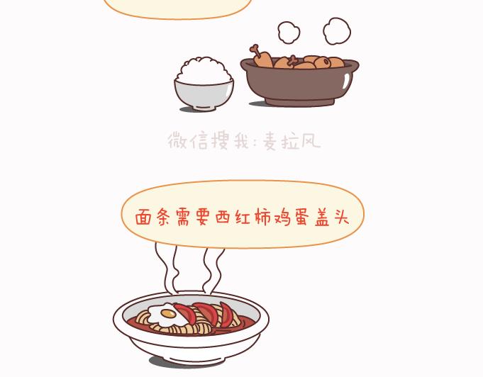 麦拉风2016漫画,第125话 嫁给你有什么好处1图