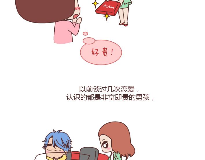 麦拉风-婚后80漫画,第166话 如何看待门当户对1图