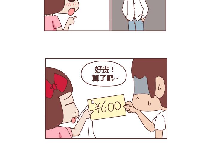 麦拉风-婚后80漫画,第247话 情侣日常2图