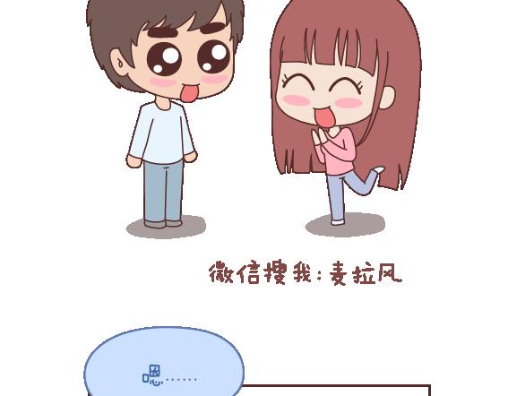 麦拉风2016漫画,第105话 就是嫌你穷才分手的啊2图