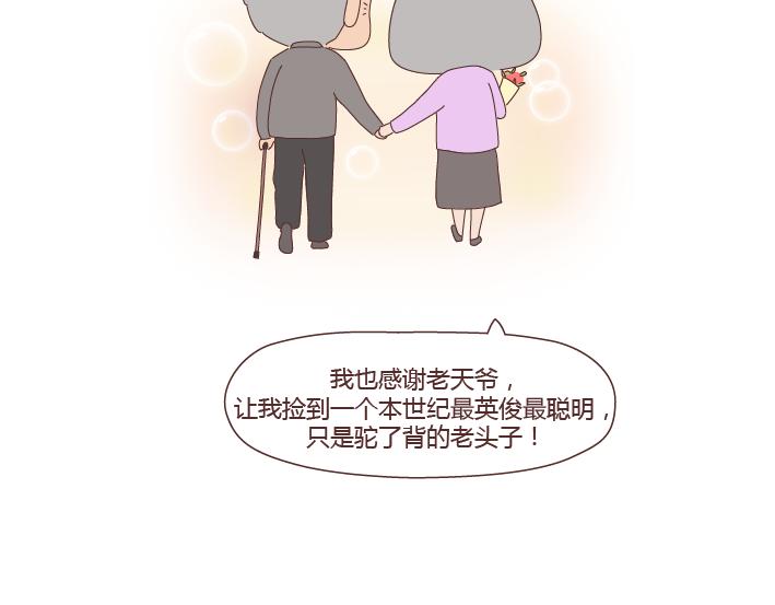 麦拉风-婚后80漫画,第268话 致未来丈夫的10句话2图