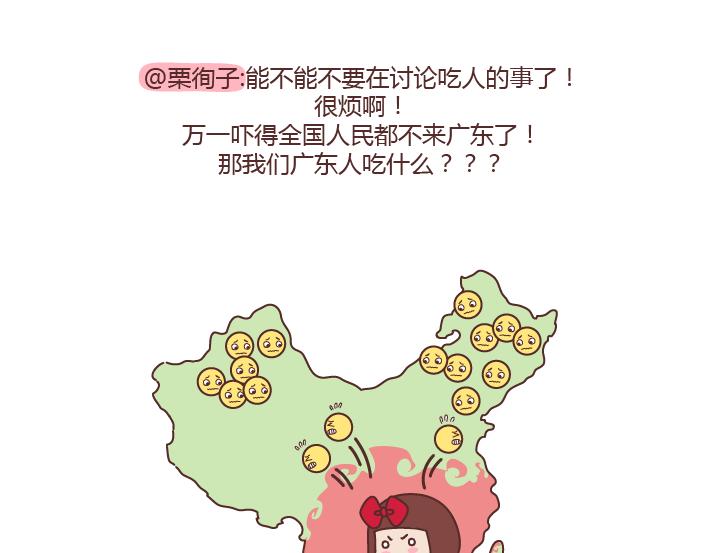 麦拉风-婚后80漫画,第232话 哪里的人最好吃1图