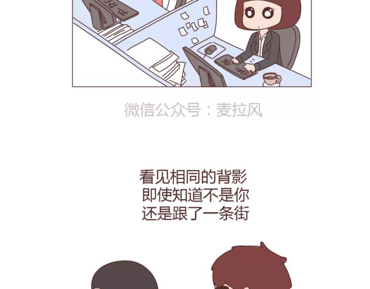 麦拉风2016漫画,第310话 三行情书1图