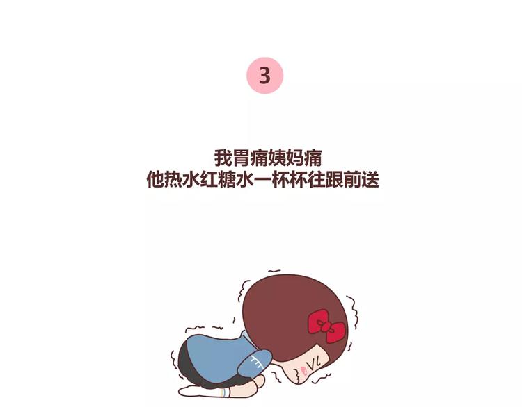 麦拉风2016漫画,第347话 这样的男友别分手1图