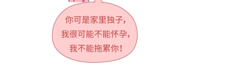 麦拉风2016漫画,第460话 “娶了我，你这辈子，就毁了。”2图