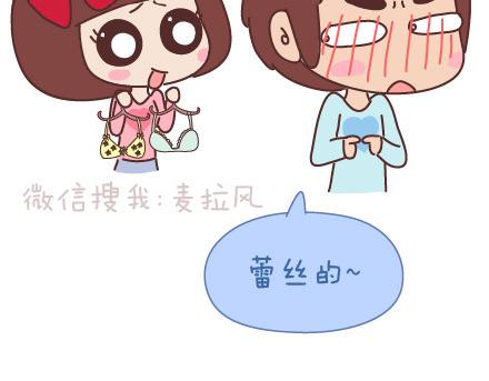 麦拉风-婚后80漫画,第73话 女人最性感的瞬间1图