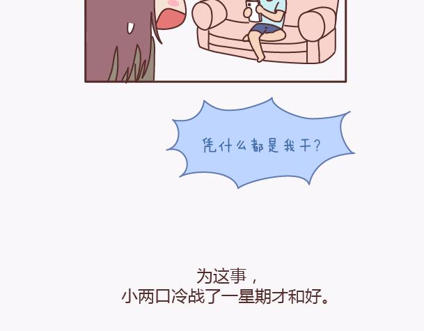 麦拉风-婚后80漫画,第139话 心疼你的人2图