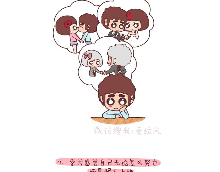 麦拉风-婚后80漫画,第197话 喜欢你是世界上最美好的事2图