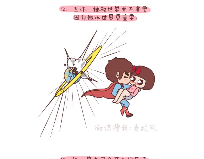 麦拉风-婚后80漫画,第197话 喜欢你是世界上最美好的事2图