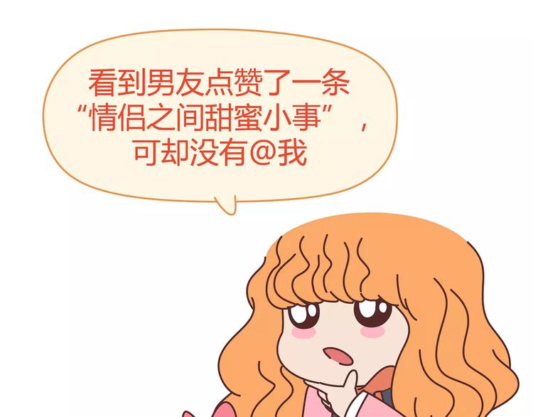 麦拉风-婚后80漫画,第383话 艾特渣男1图