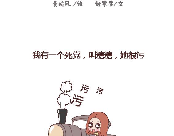 麦拉风-婚后80漫画,第108话 女生污一点才可爱2图