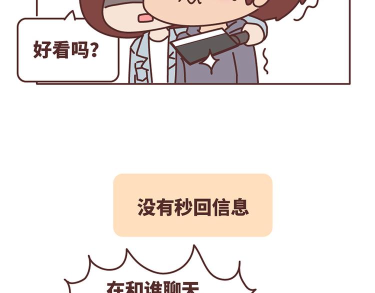 麦拉风2016漫画,如何在1秒内让女友原地炸毛？2图