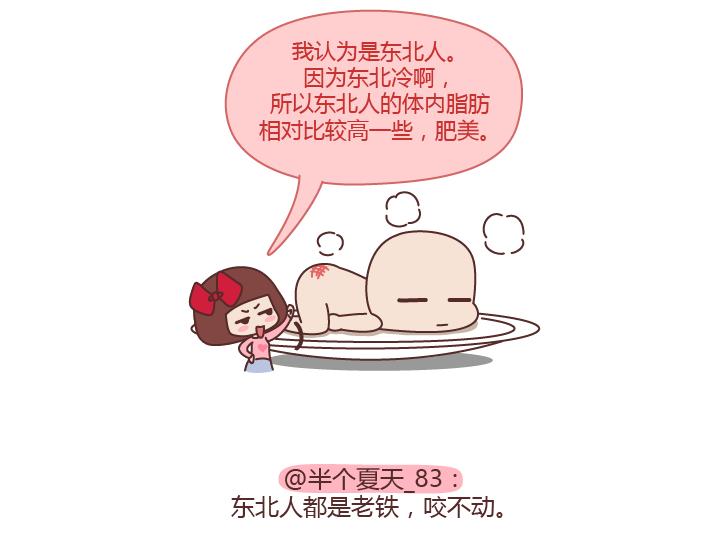 麦拉风2016漫画,第232话 哪里的人最好吃1图