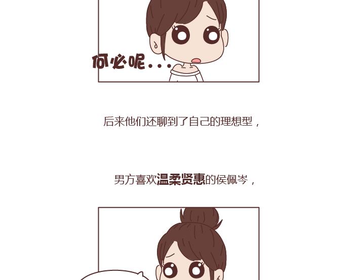 麦拉风2016漫画,第251话 不会谈恋爱的人，怎么谈恋爱1图