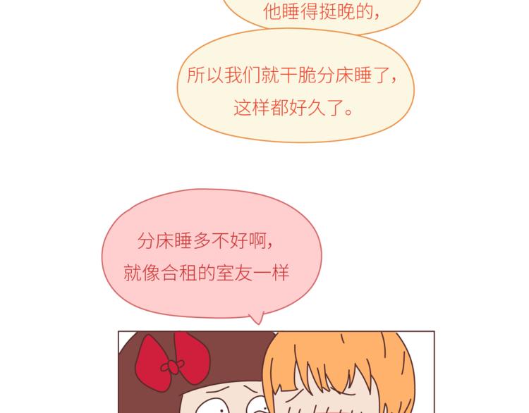 麦拉风-婚后80漫画,第439话 有个觉，想和你睡下1图