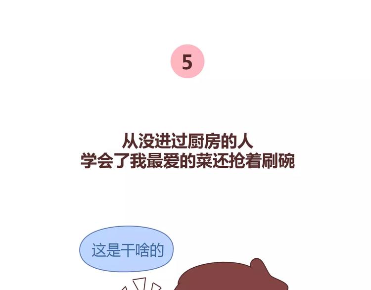 麦拉风2016漫画,第347话 这样的男友别分手1图