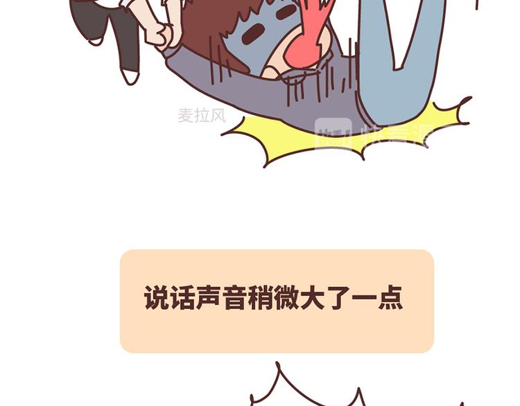 麦拉风2016漫画,如何在1秒内让女友原地炸毛？1图