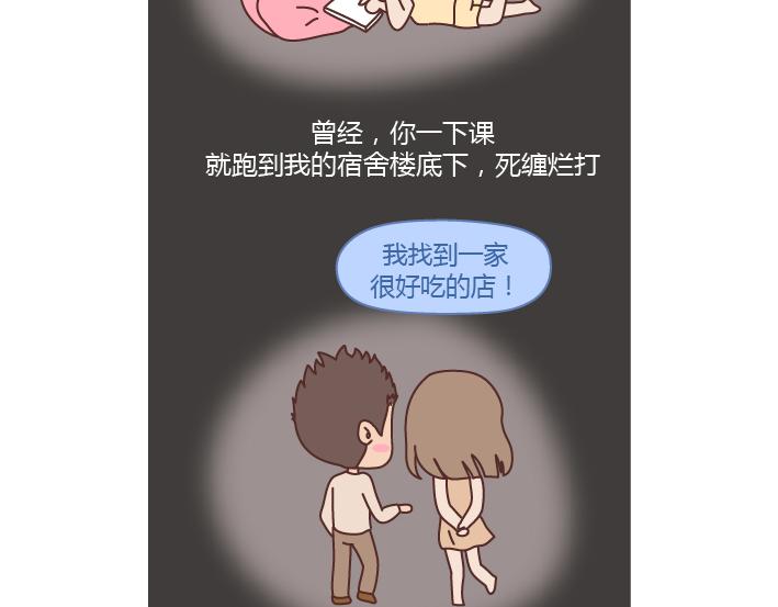 麦拉风2016漫画,第200话 你先忙吧，忙完之后记得想我1图