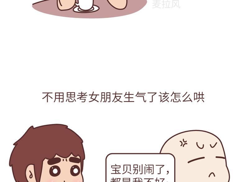 麦拉风2016漫画,第504话 没有女朋友VS有女朋友2图