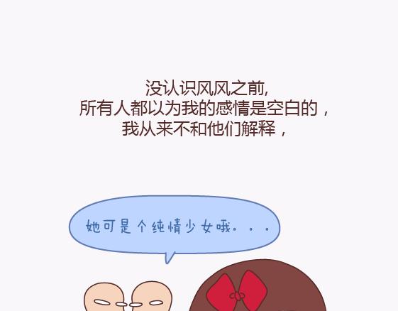 麦拉风-婚后80漫画,第136话 我的另一个男朋友2图