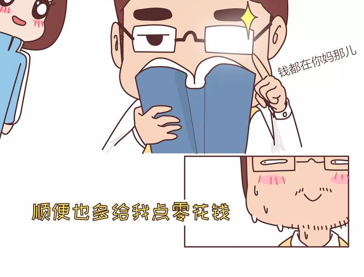 麦拉风2016漫画,第414话 嫁给爸这样的男人1图