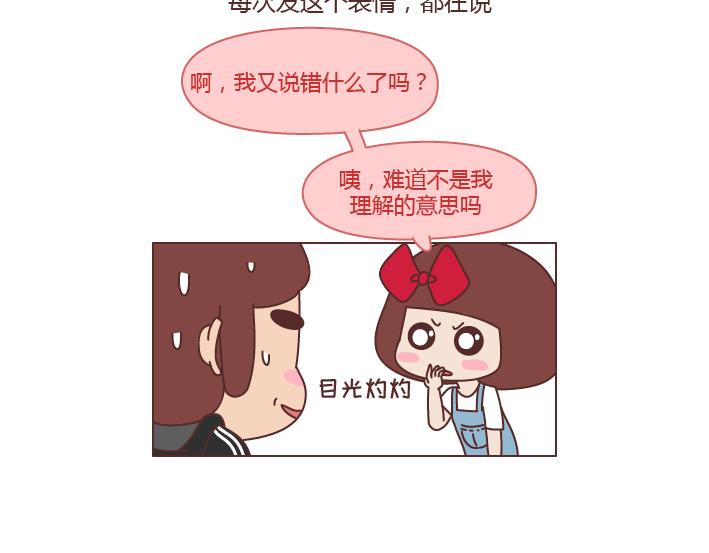 麦拉风2016漫画,第246话 如何从微信表情看穿一个女生的性格1图