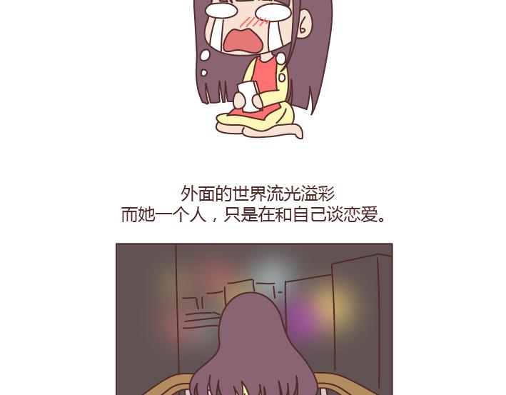 麦拉风2016漫画,第194话 和这种人谈恋爱才会长久1图