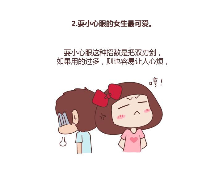 麦拉风2016漫画,第236话 撒娇女人命最好2图