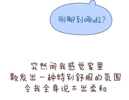 麦拉风2016漫画,第47话 舒适的感情2图