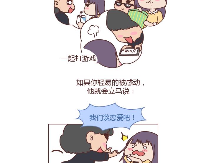 麦拉风2016漫画,第242话 男朋友宠爱程度指南2图