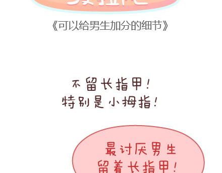 麦拉风2016漫画,第76话 可以给男生加分的细节2图