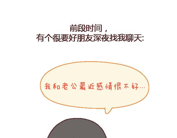 麦拉风-婚后80漫画,第107话 只是我们不同2图