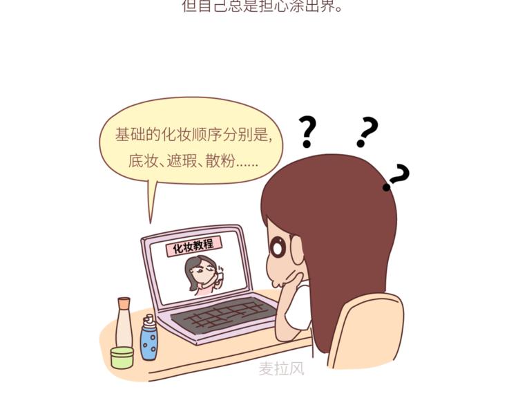 麦拉风2016漫画,第446话 恋爱的三个阶段2图
