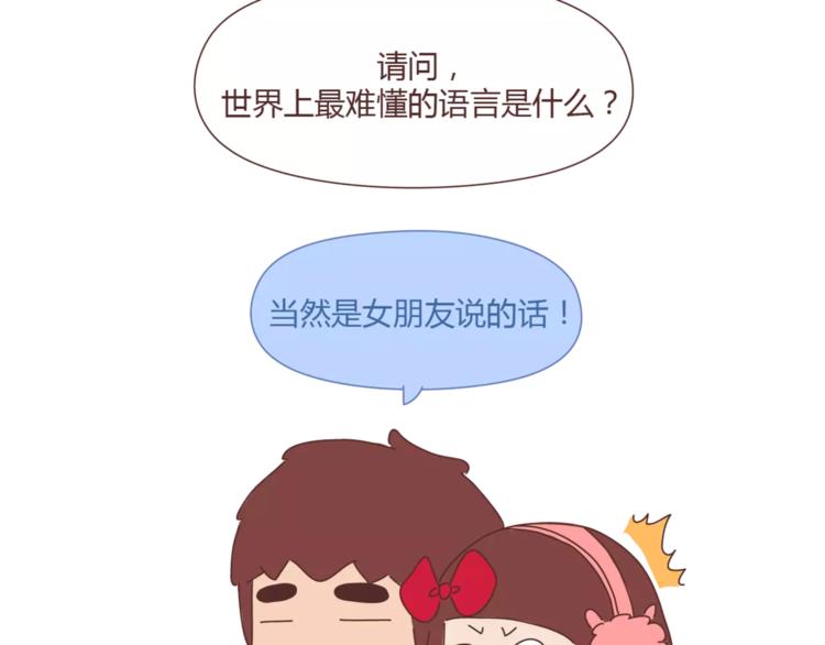 麦拉风-婚后80漫画,第360话 最难懂的语言2图