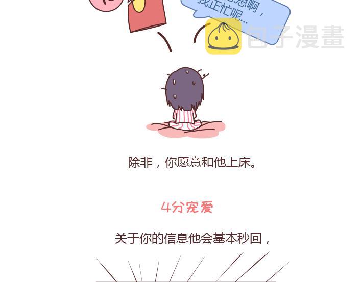 麦拉风2016漫画,第242话 男朋友宠爱程度指南2图