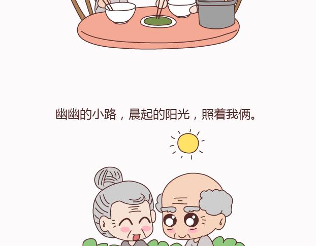 麦拉风2016漫画,第123话 等我们老了1图