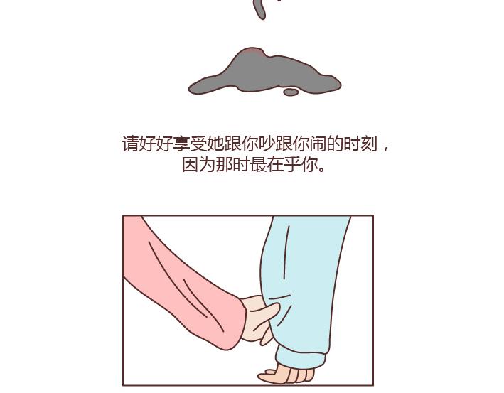 麦拉风-婚后80漫画,第198话 我会跟你闹，说明你很重要1图