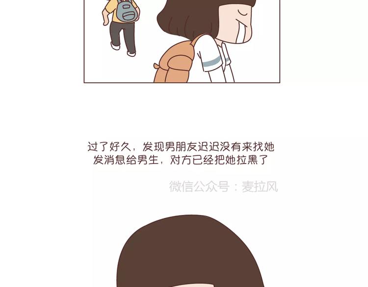 麦拉风-婚后80漫画,第302话 嫁给一个情商高的人有多重要2图