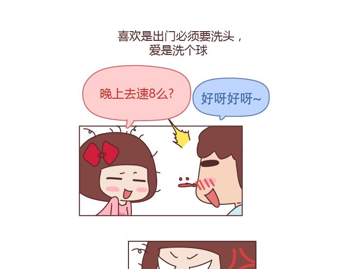 麦拉风2016漫画,第225话 喜欢和爱的区别1图