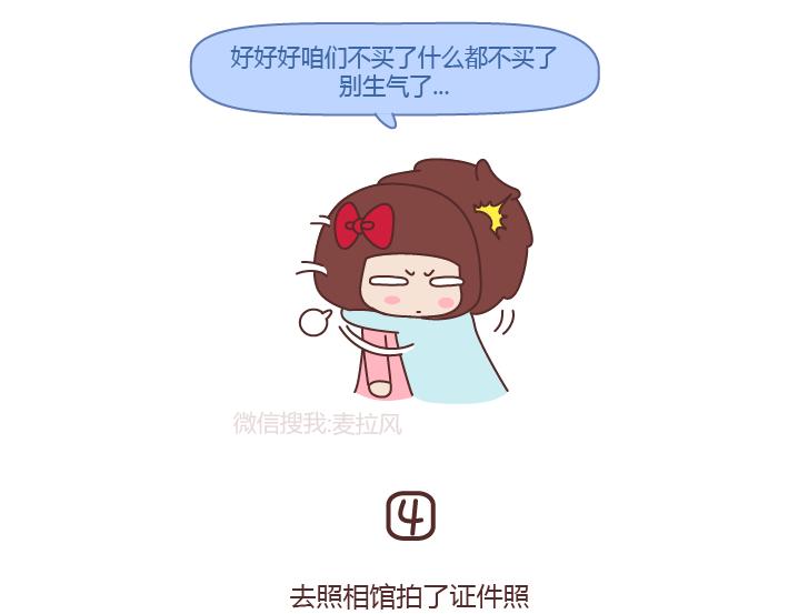 麦拉风2016漫画,第201话 为什么男朋友总是能轻易的激怒我？2图