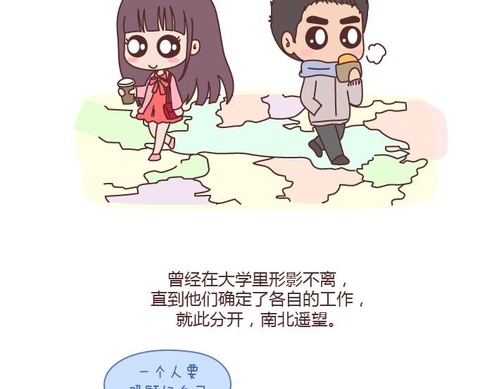 麦拉风2016漫画,第194话 和这种人谈恋爱才会长久1图
