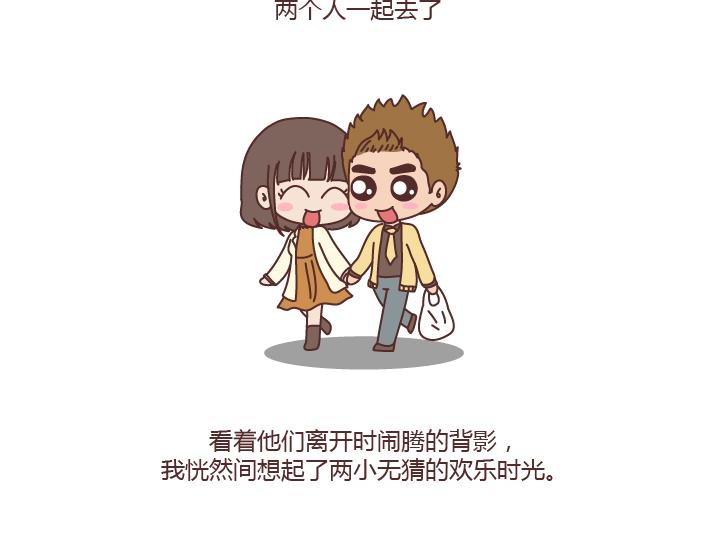 麦拉风-婚后80漫画,第198话 我会跟你闹，说明你很重要1图