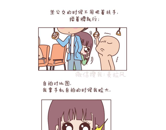 麦拉风2016漫画,第195话 有一个高个子男朋友是什么体验1图