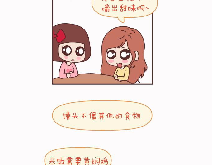 麦拉风2016漫画,第125话 嫁给你有什么好处2图