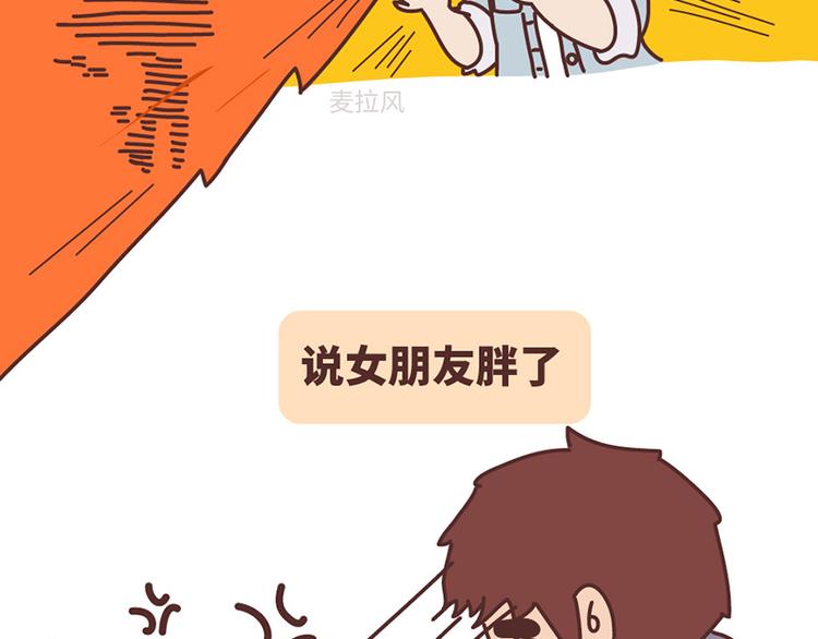 麦拉风-婚后80漫画,如何在1秒内让女友原地炸毛？2图